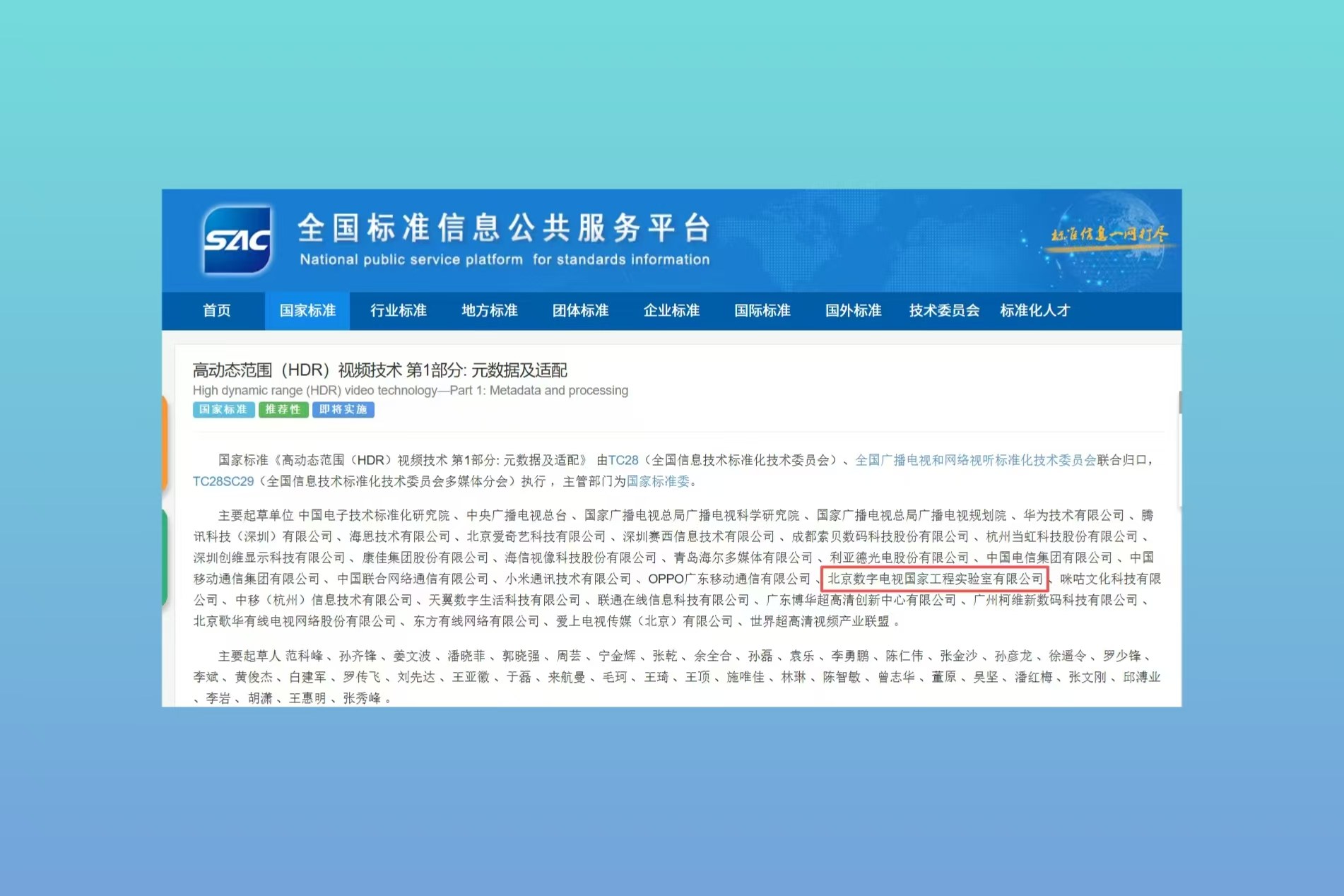 实验室参与制定的HDR视频国标重磅发布