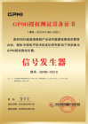 GPMI信号发生器获官方权威许可，现已正式销售